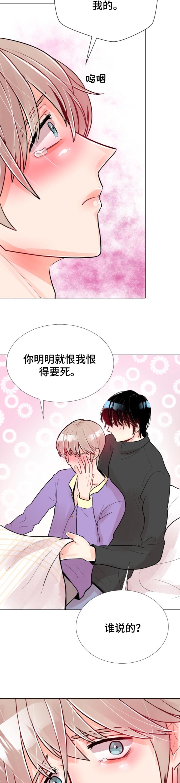 风云人物李芳漫画,第56章：任你处置5图