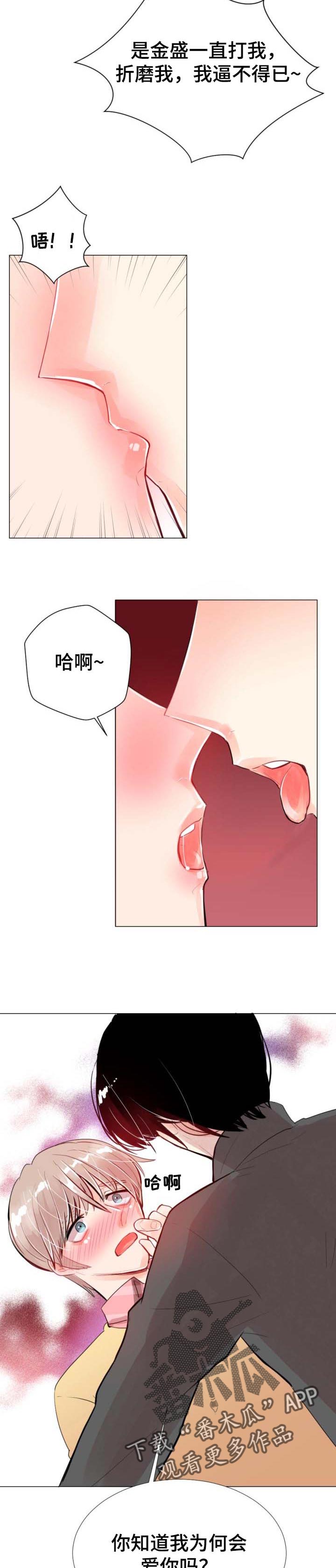 风云人物颁奖音乐漫画,第45章：背叛1图