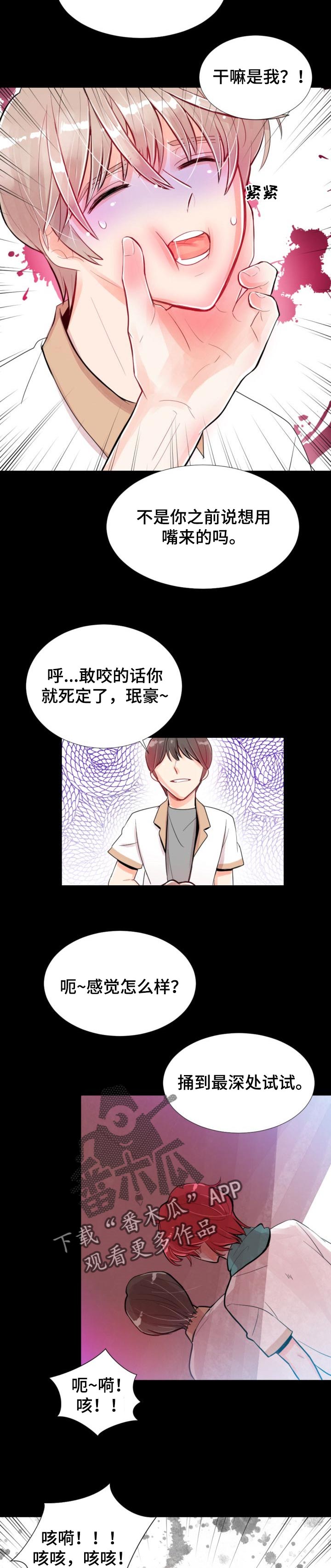 风云人物漫画,第36章：我应该早点告诉你3图