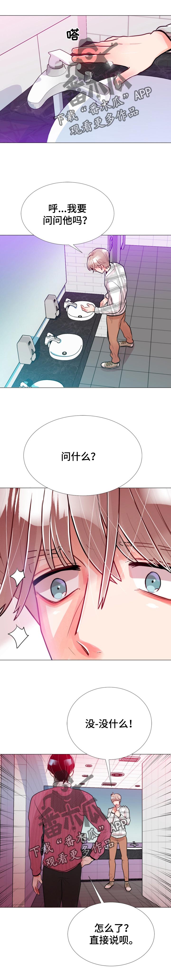 风云人物李芳漫画,第59章：你会告诉我对吗？2图
