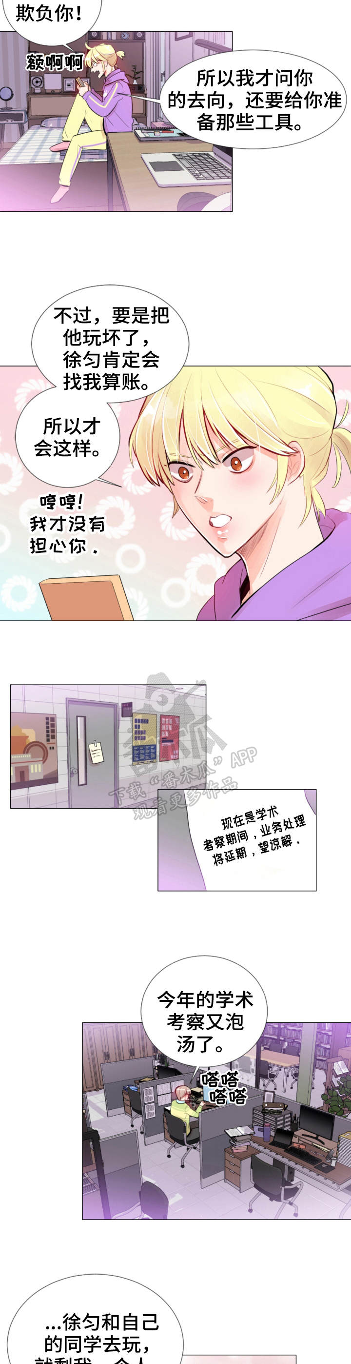 风云人物漫画,第20章：担心4图