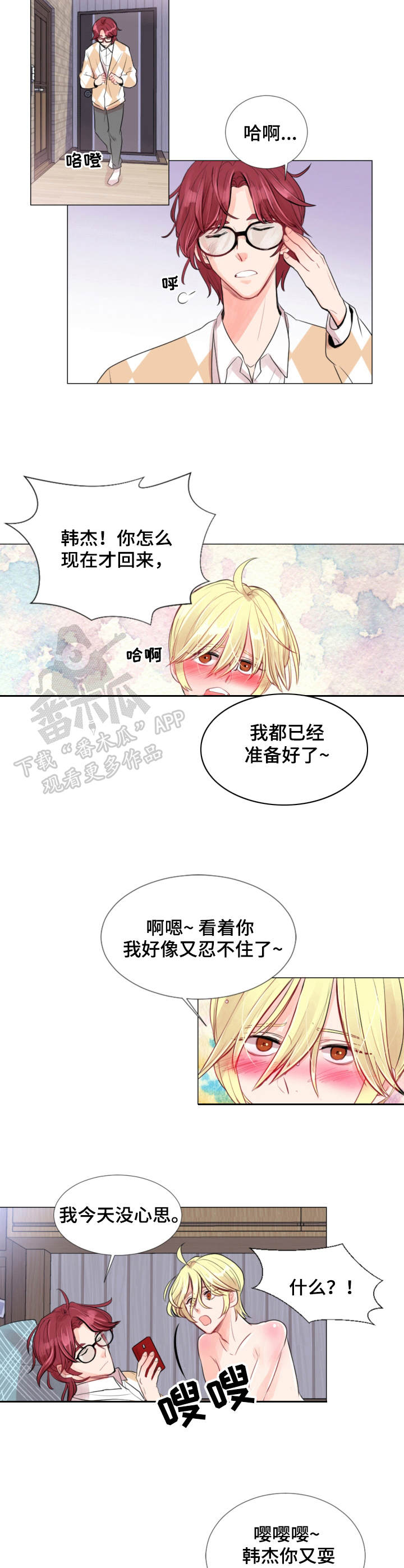 民国风云人物漫画,第7章：吃醋4图