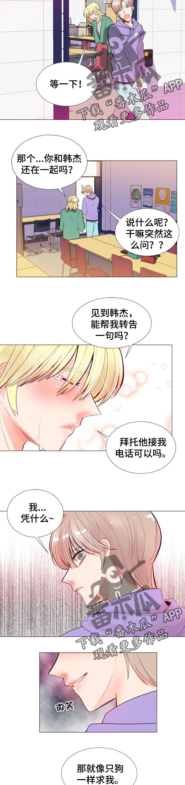 风云人物漫画,第27章：转告3图
