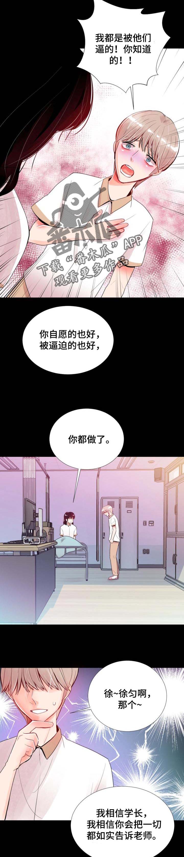 风云人物漫画,第34章：再相信我一次2图