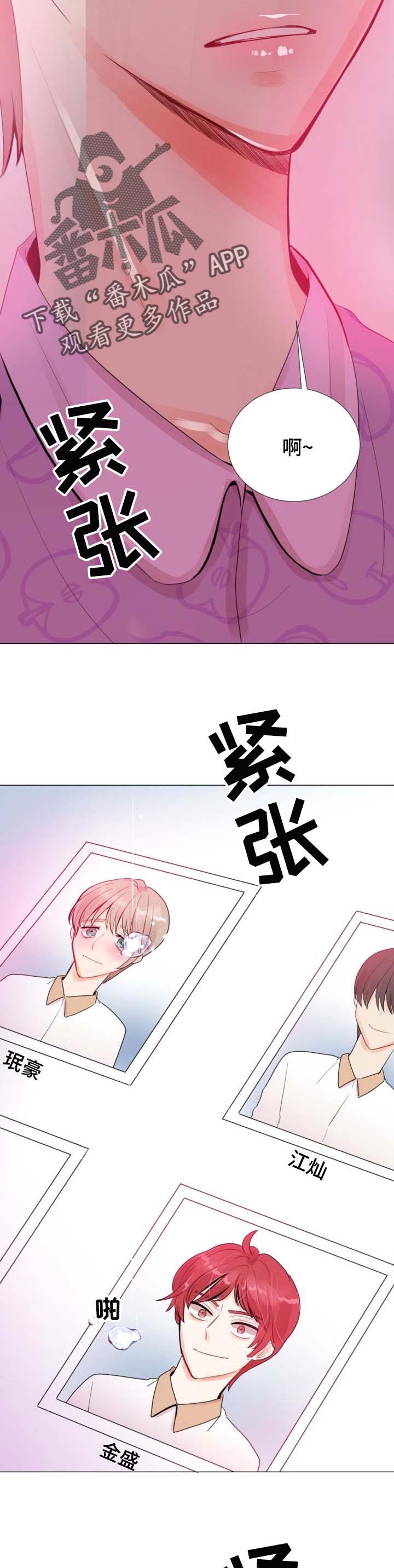 风云人物合影漫画,第32章：轮到你了1图