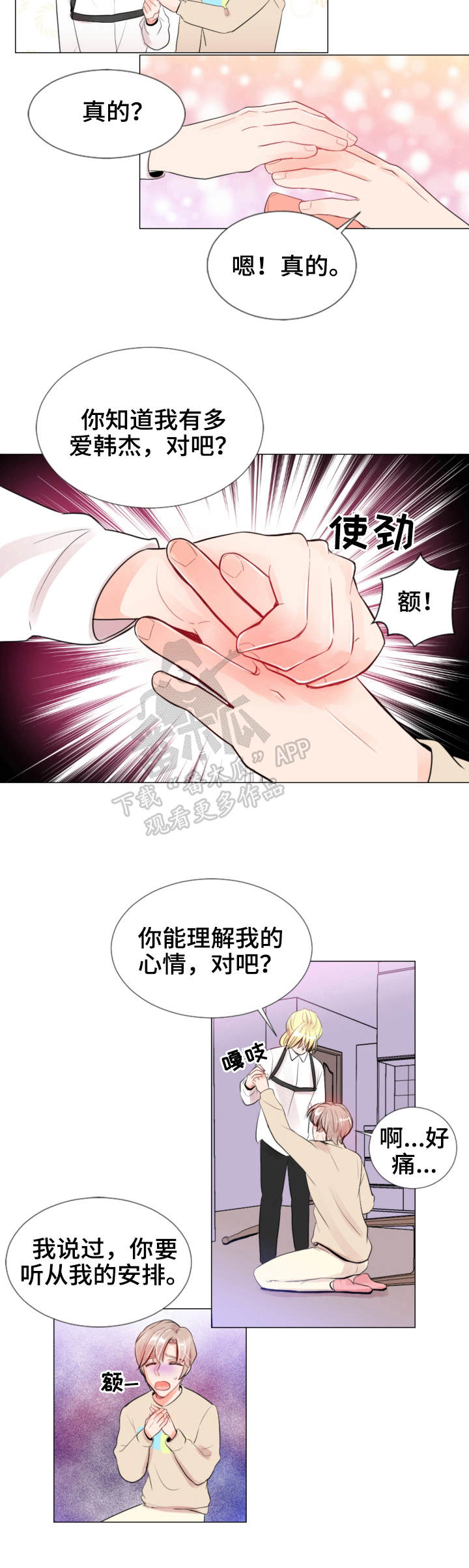风云人物漫画,第17章：同病相怜1图