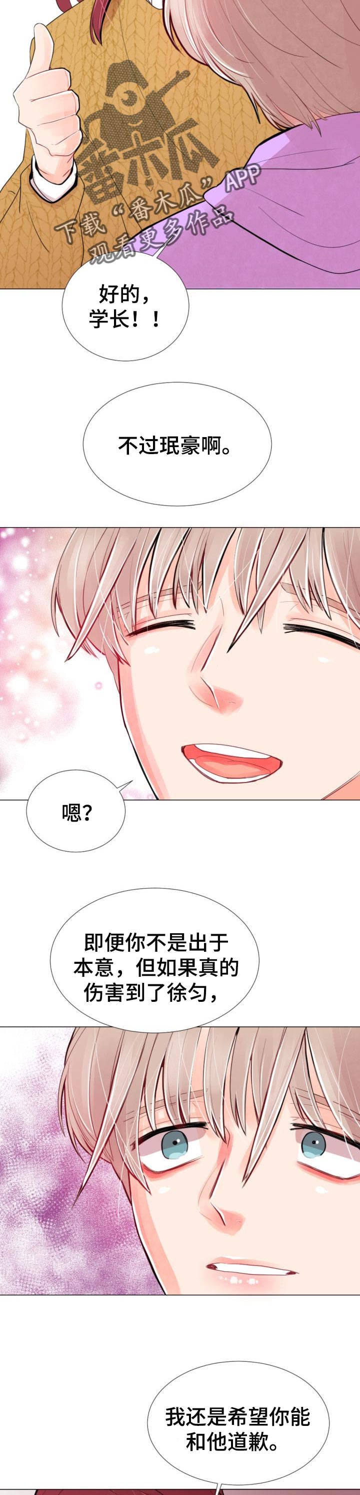 风云人物漫画,第41章：体谅3图