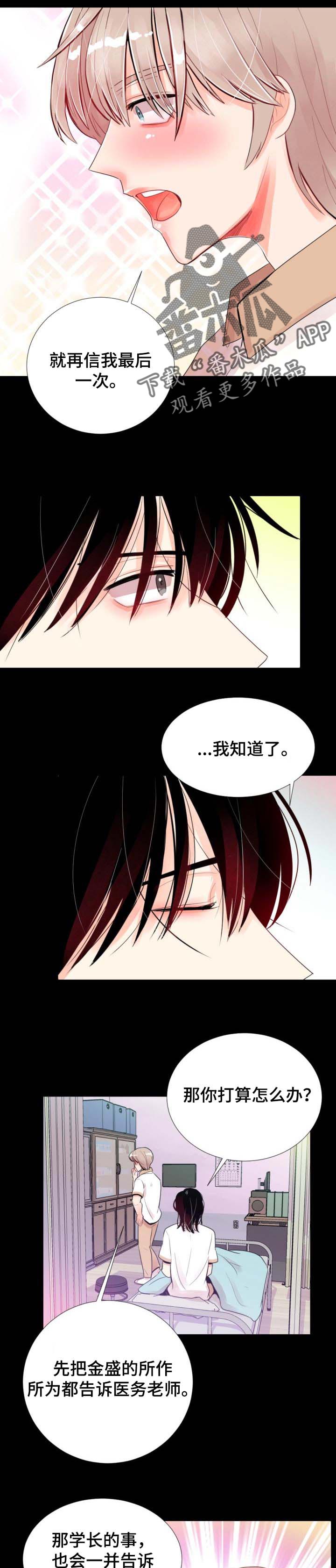 风云人物漫画,第34章：再相信我一次5图