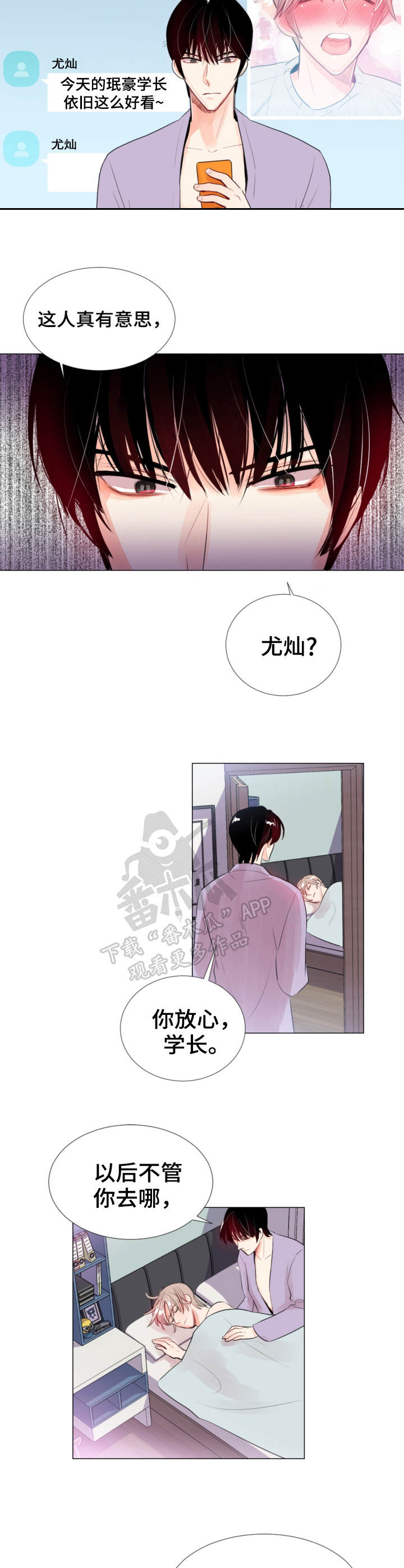 风云人物合影漫画,第19章：警告2图