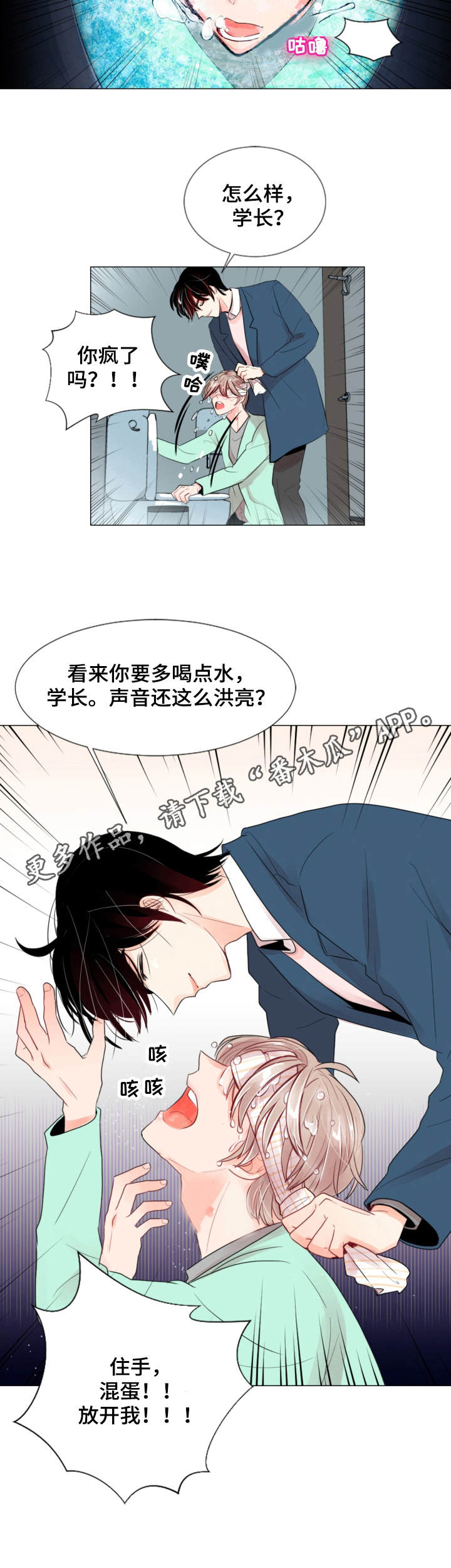 风云人物漫画,第4章：粗暴2图