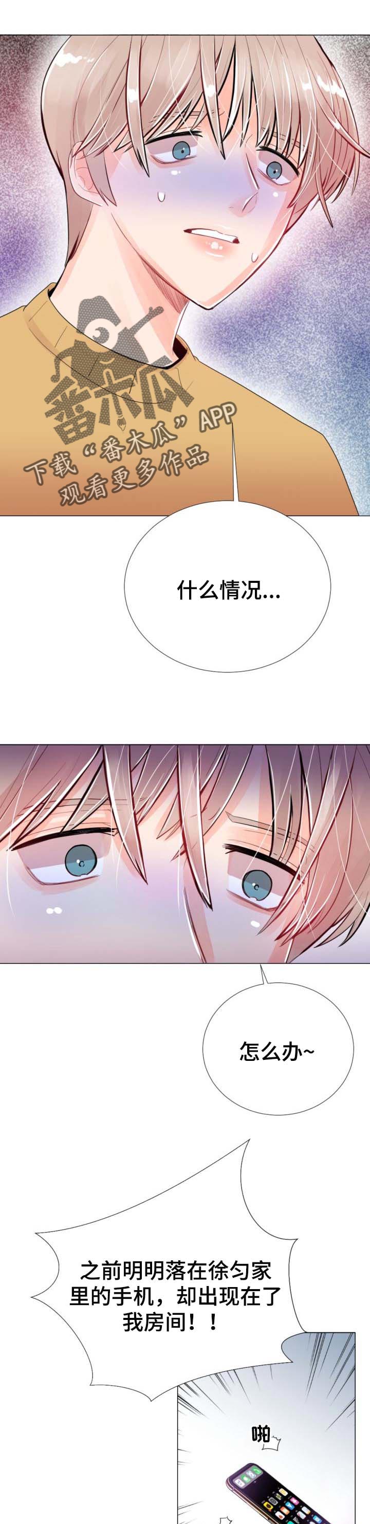 风云人物漫画,第43章：短信1图