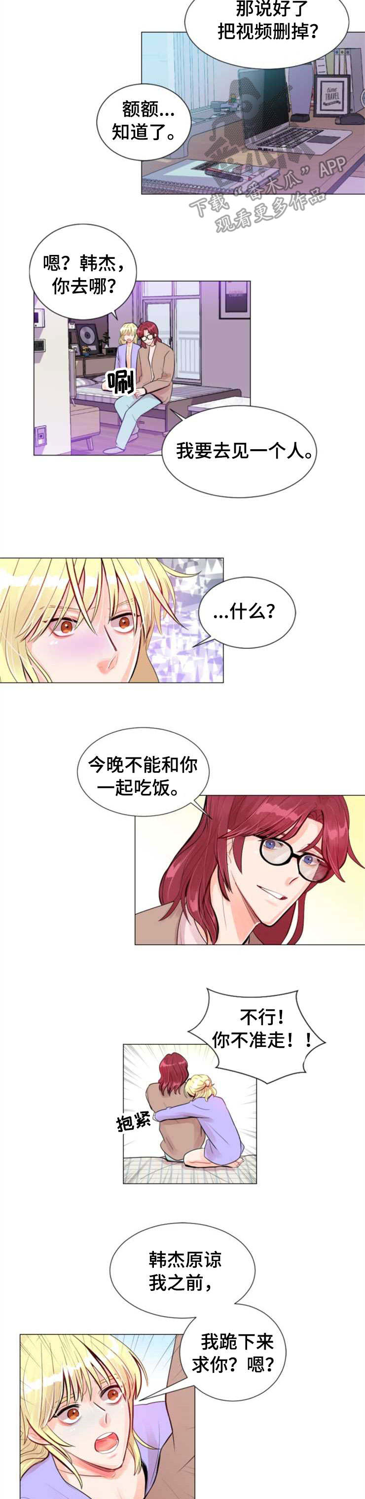 风云人物漫画,第26章：惩罚2图