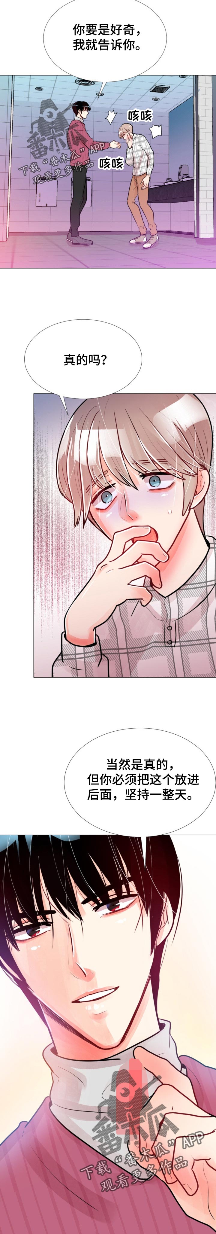 风云人物李芳漫画,第59章：你会告诉我对吗？1图