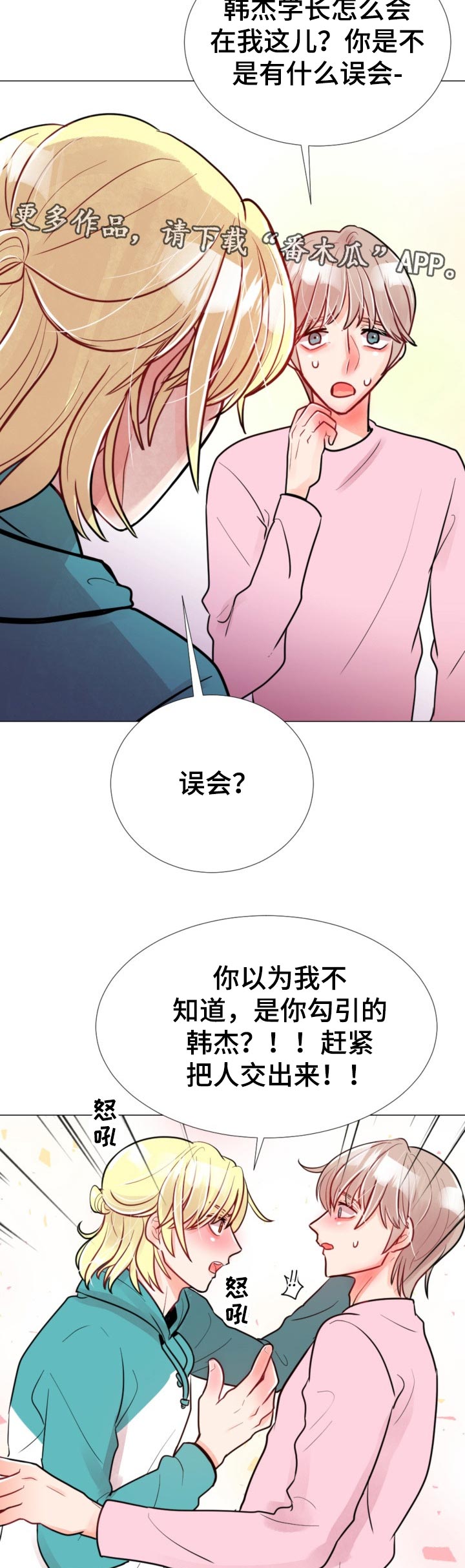 风云人物漫画,第58章：失联了！5图