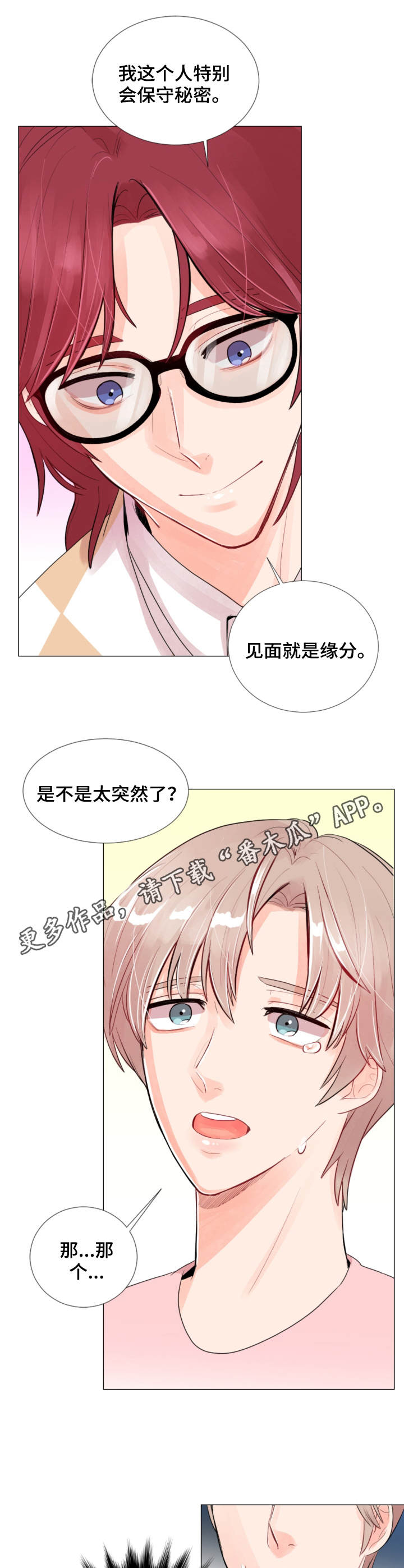 风云人物漫画,第6章：陌生人2图