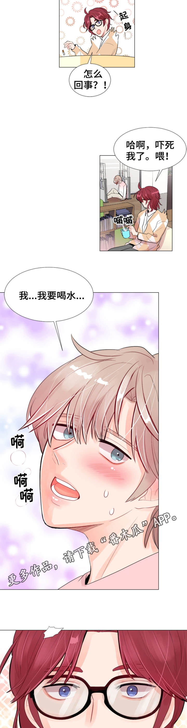 风云人物漫画,第6章：陌生人3图