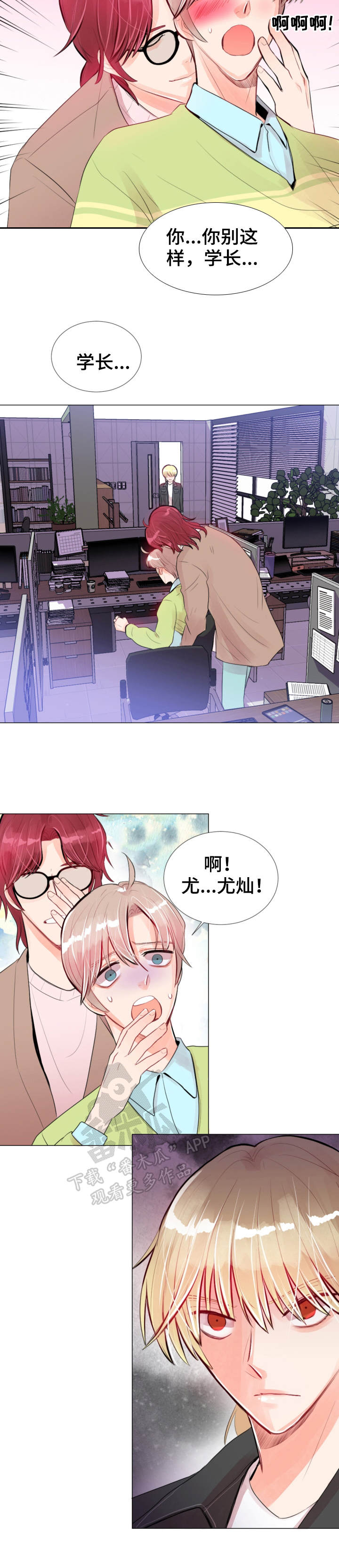 风云人物漫画,第21章：撞见4图