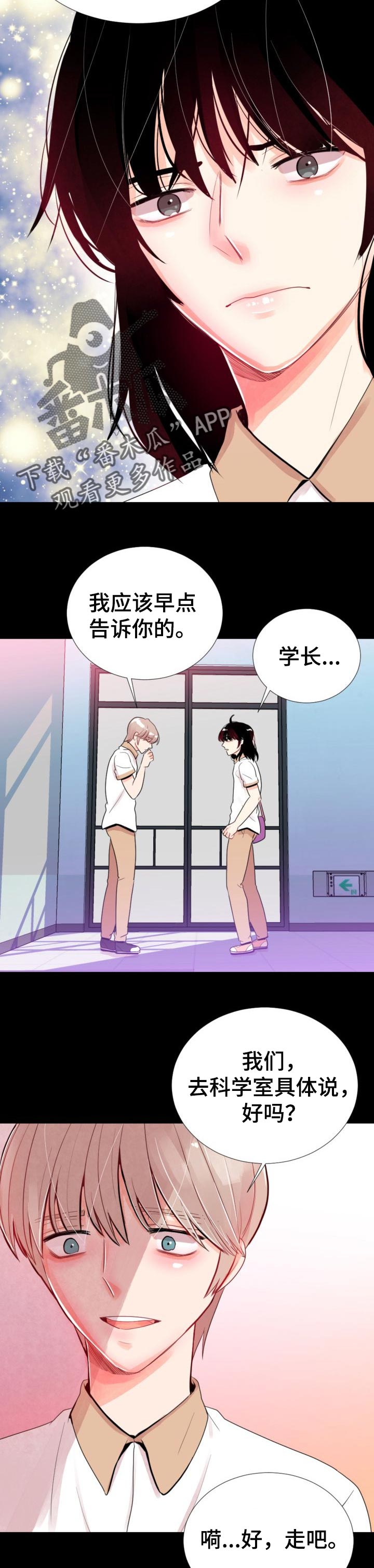 风云人物李芳漫画,第36章：我应该早点告诉你4图