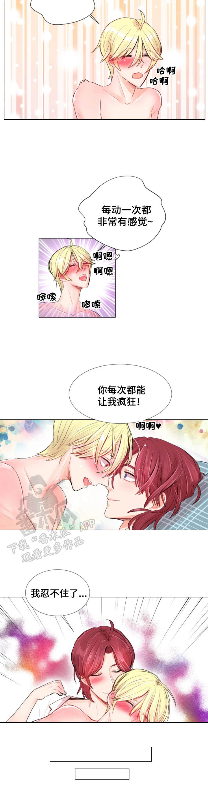 风云人物漫画,第7章：吃醋3图