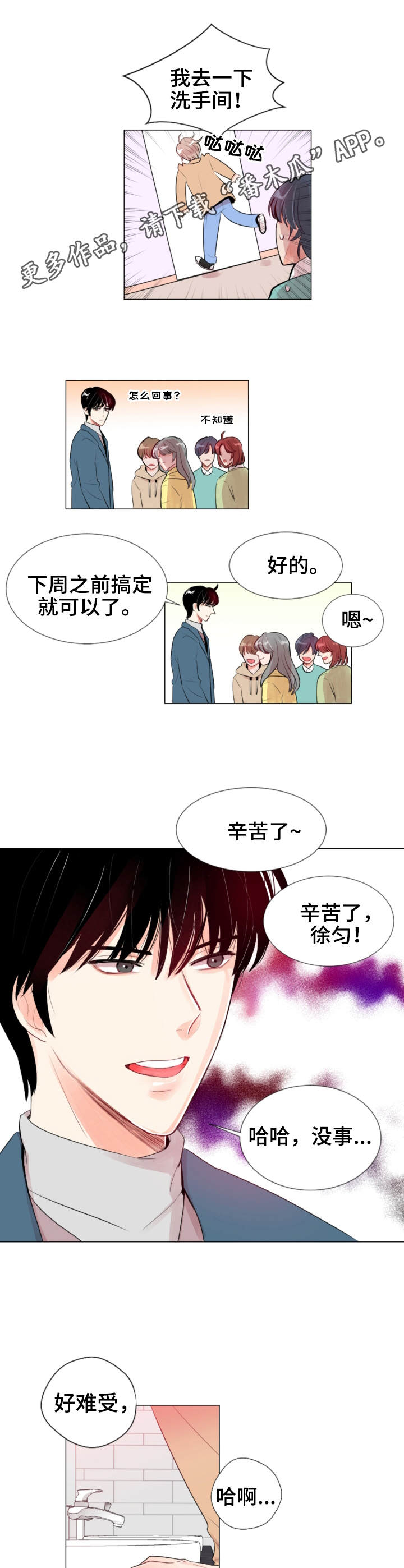 风云人物李芳漫画,第15章：录像2图