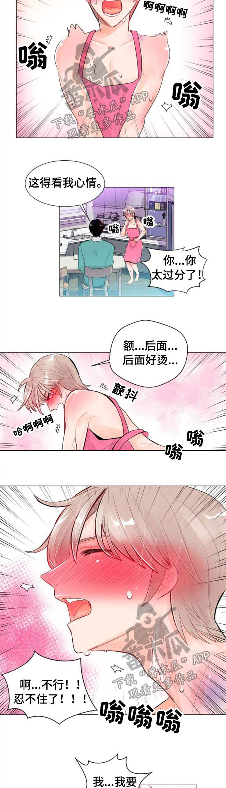 风云人物漫画,第25章：计划1图