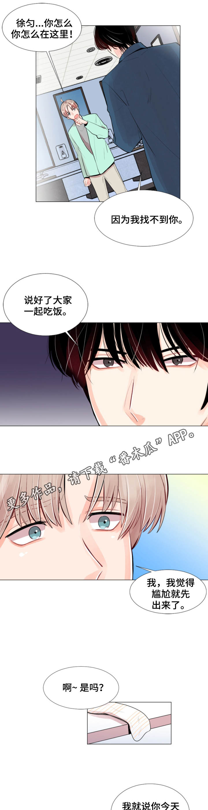 风云人物漫画,第4章：粗暴3图