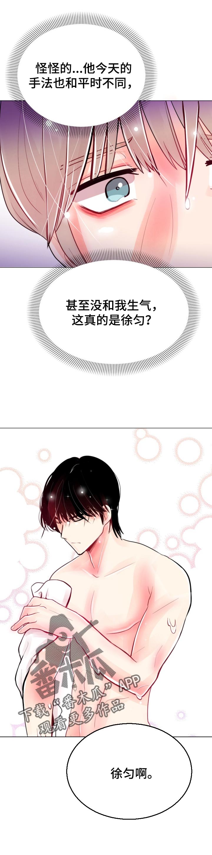 风云人物漫画,第53章：坦诚5图