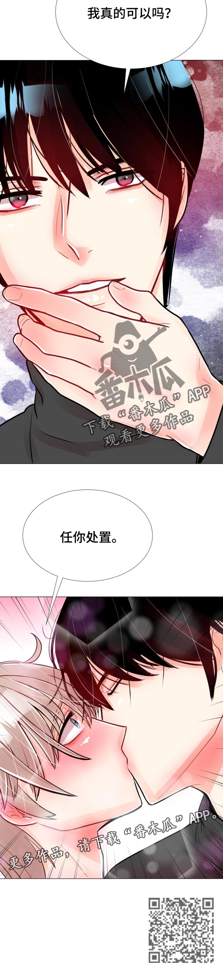 风云人物李芳漫画,第56章：任你处置4图