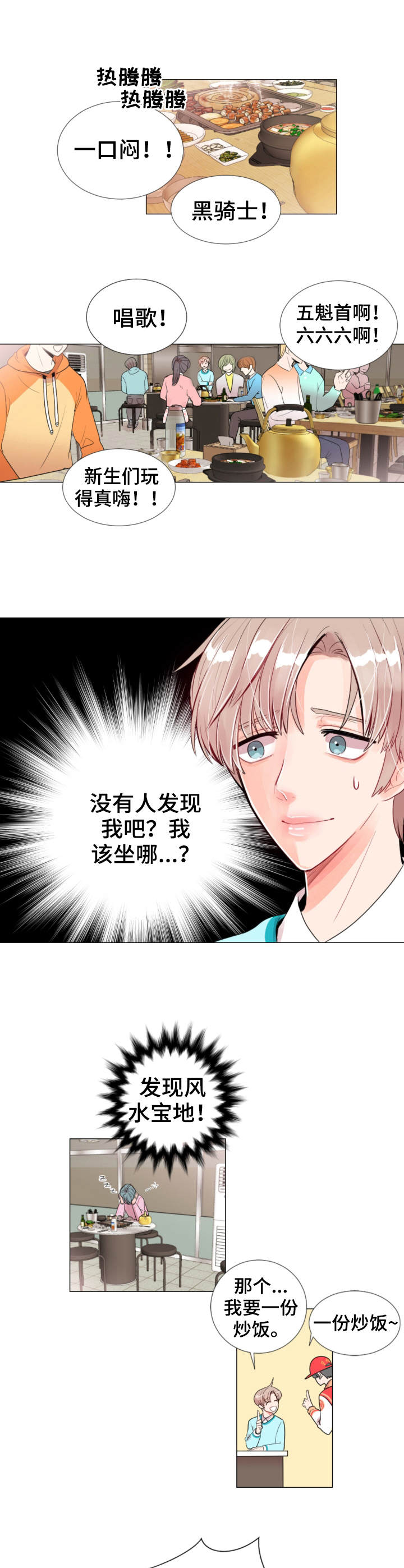 风云人物漫画,第1章：存在感1图