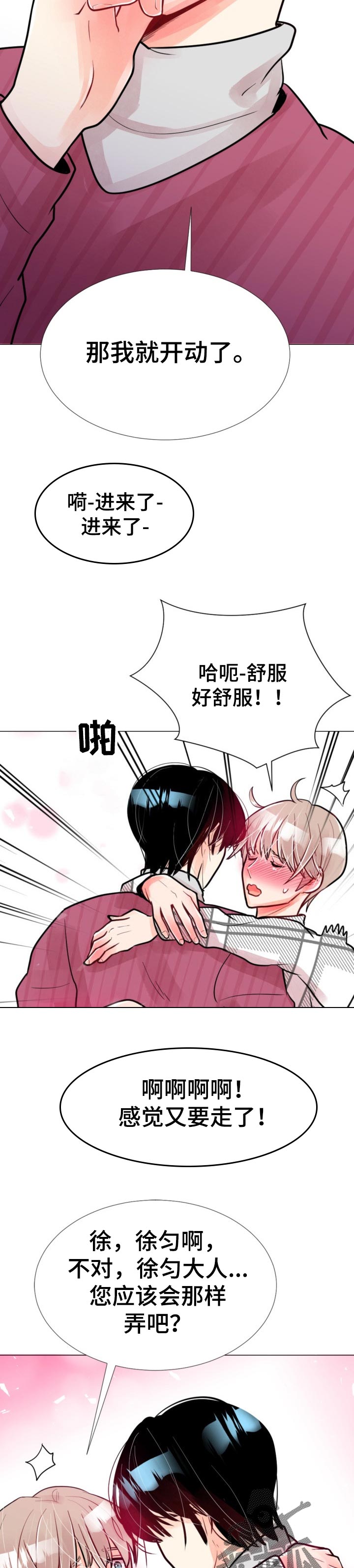 风云人物漫画,第60章：坚持不下去4图