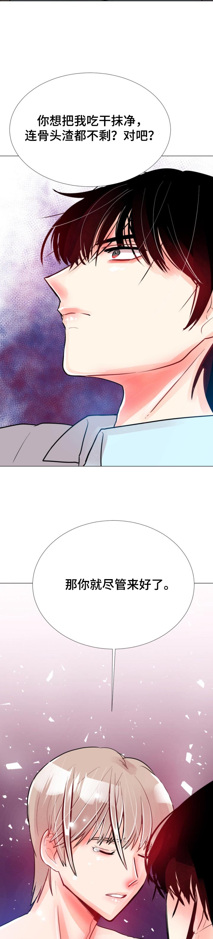 风云人物漫画,第54章：你想要我1图