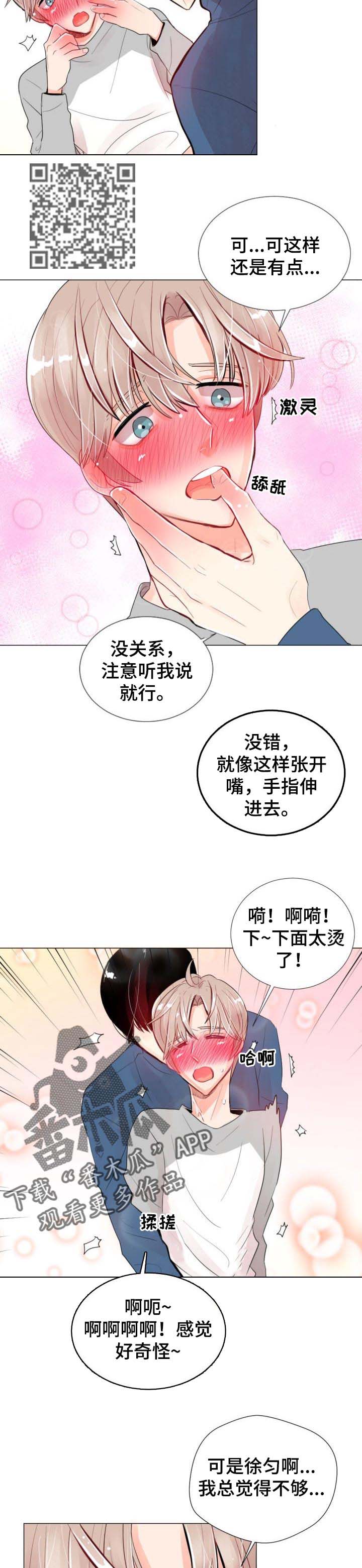 风云人物漫画,第28章：犹豫5图