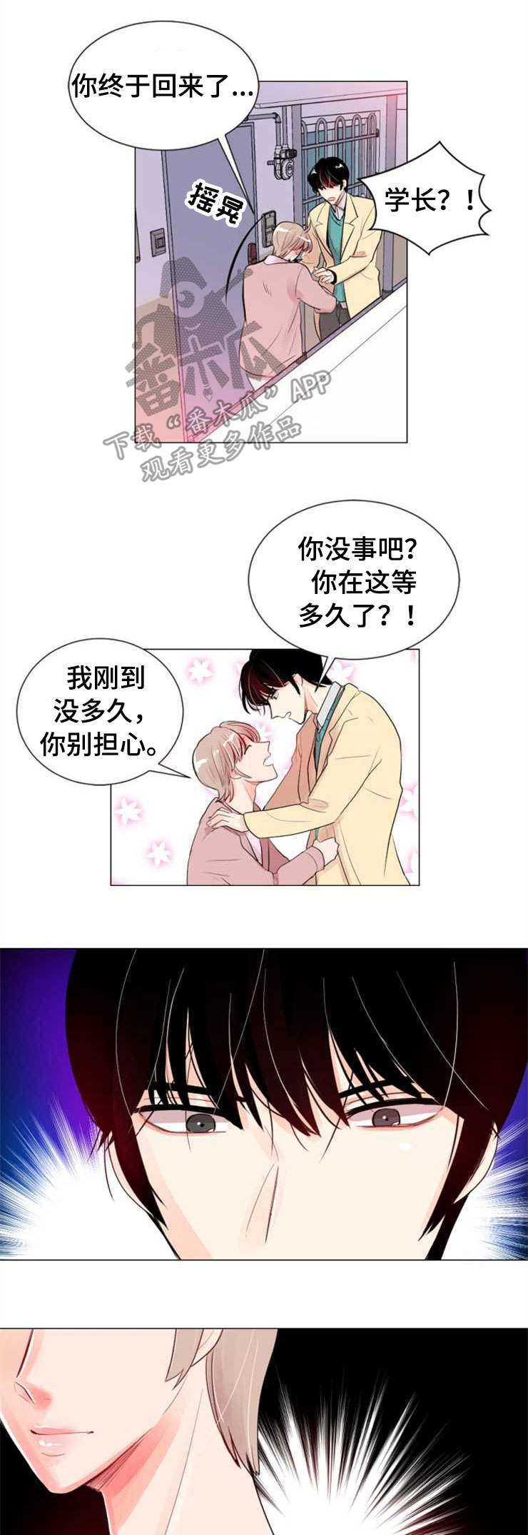 风云人物漫画,第25章：计划1图