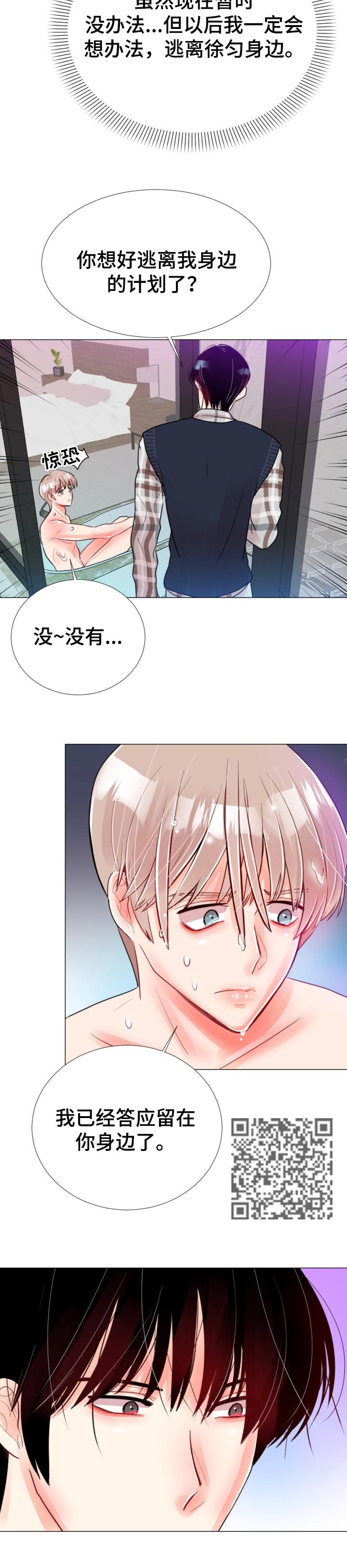 风云人物颁奖音乐漫画,第52章：威胁1图