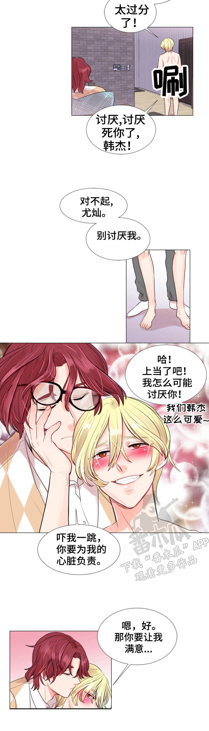 风云人物漫画,第7章：吃醋1图