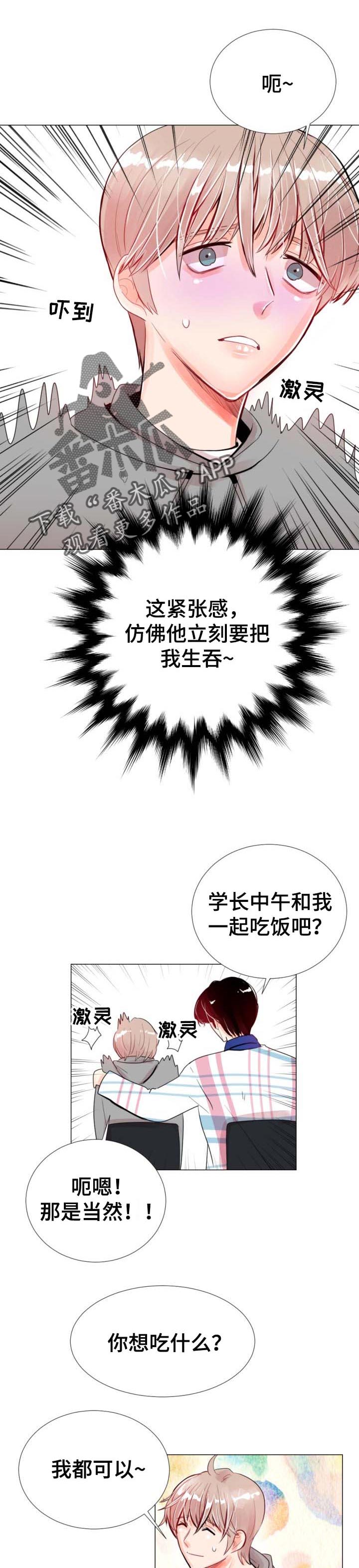 风云人物漫画,第44章：抓到了1图