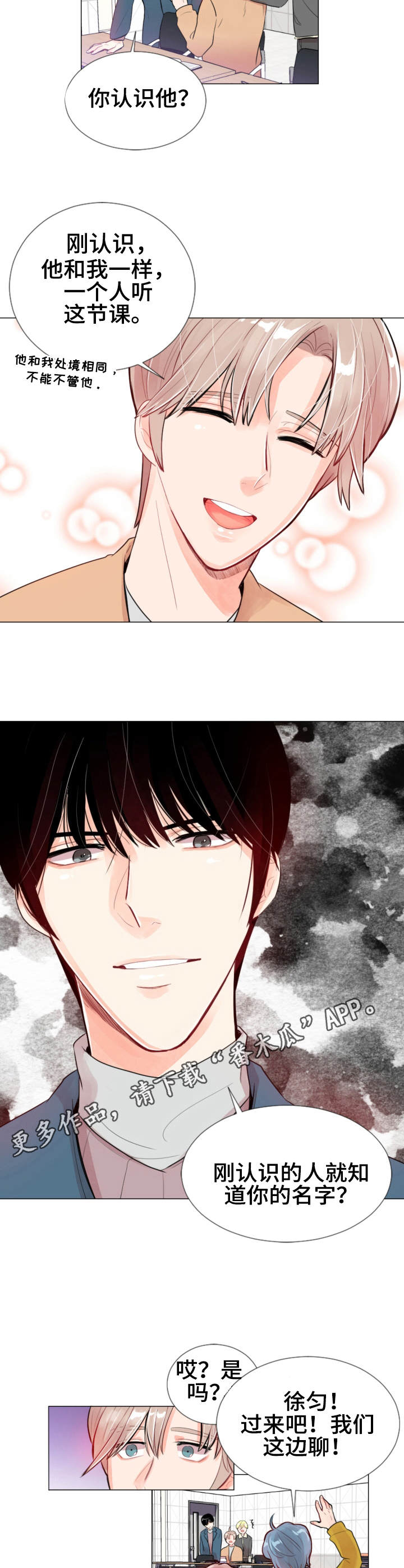 风云人物胡大伟漫画,第13章：盯着5图