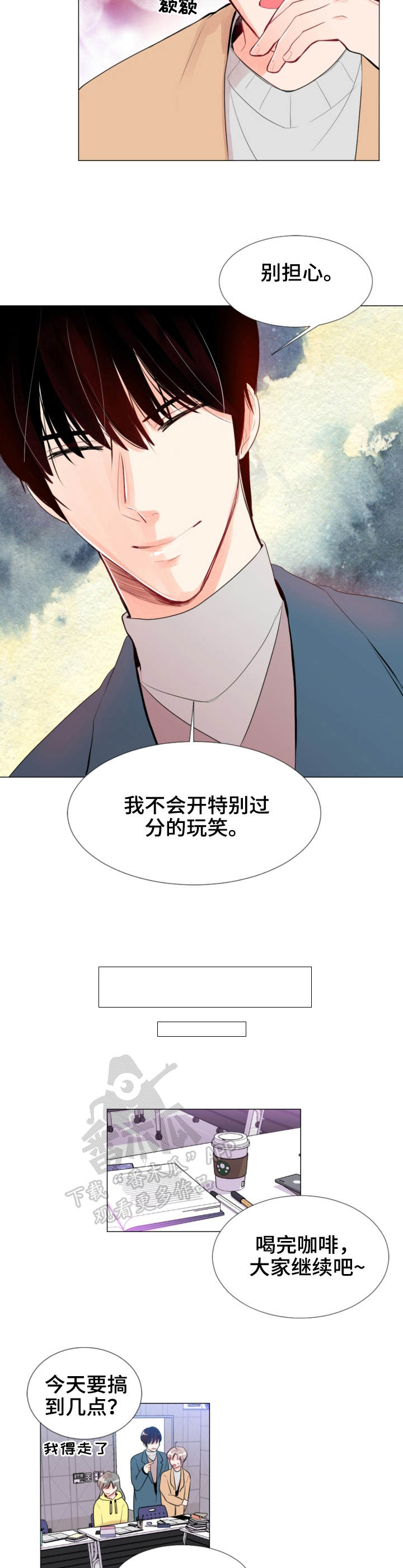 风云人物漫画,第14章：玩笑3图