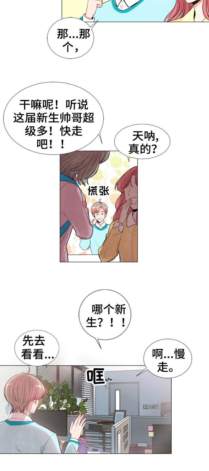 风云人物漫画,第1章：存在感3图