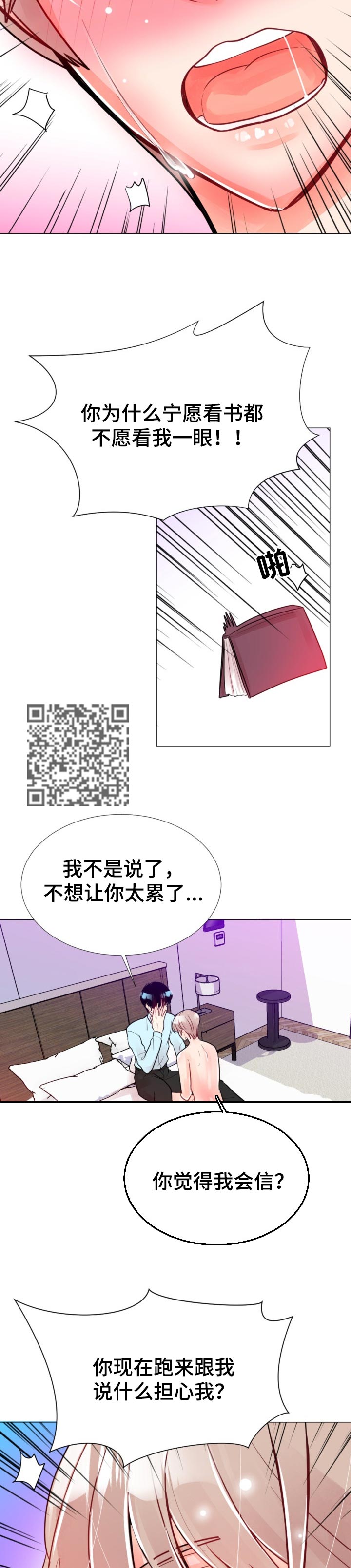 风云人物漫画,第54章：你想要我1图
