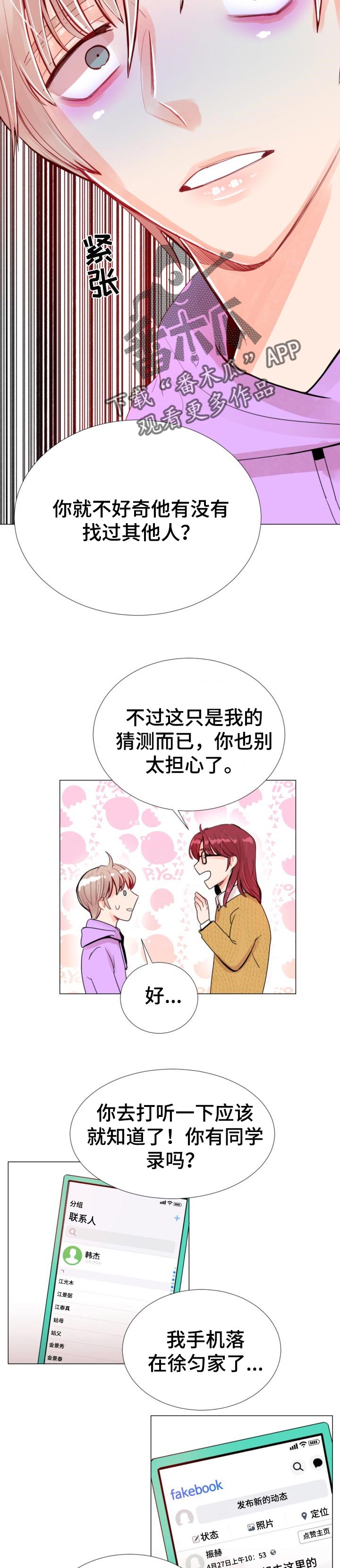 风云人物漫画,第41章：体谅4图