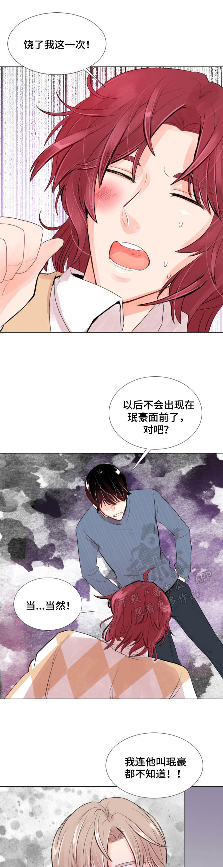 民国风云人物漫画,第7章：吃醋2图