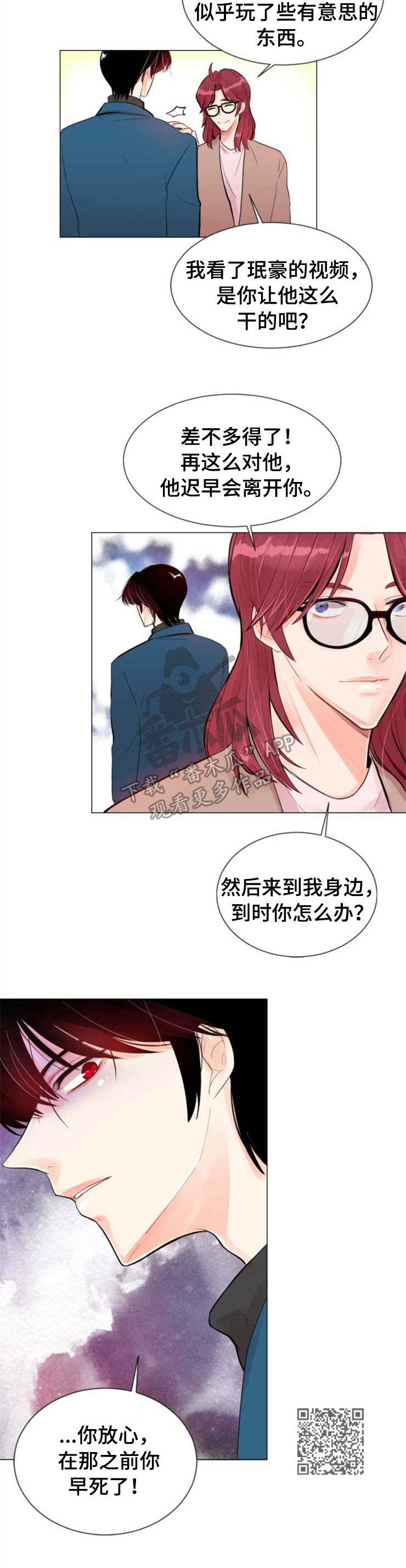 风云人物漫画,第26章：惩罚5图