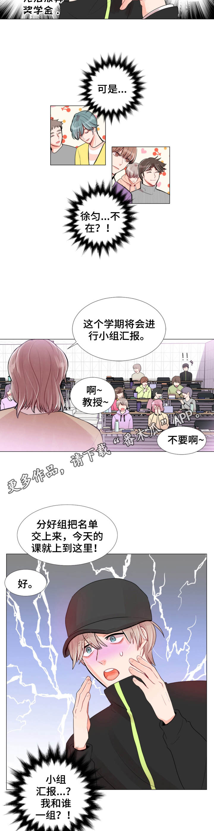 风云人物漫画,第8章：孤单3图