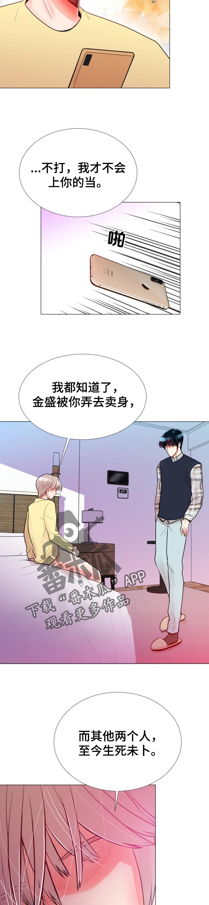 风云人物漫画,第51章：一定会后悔的5图