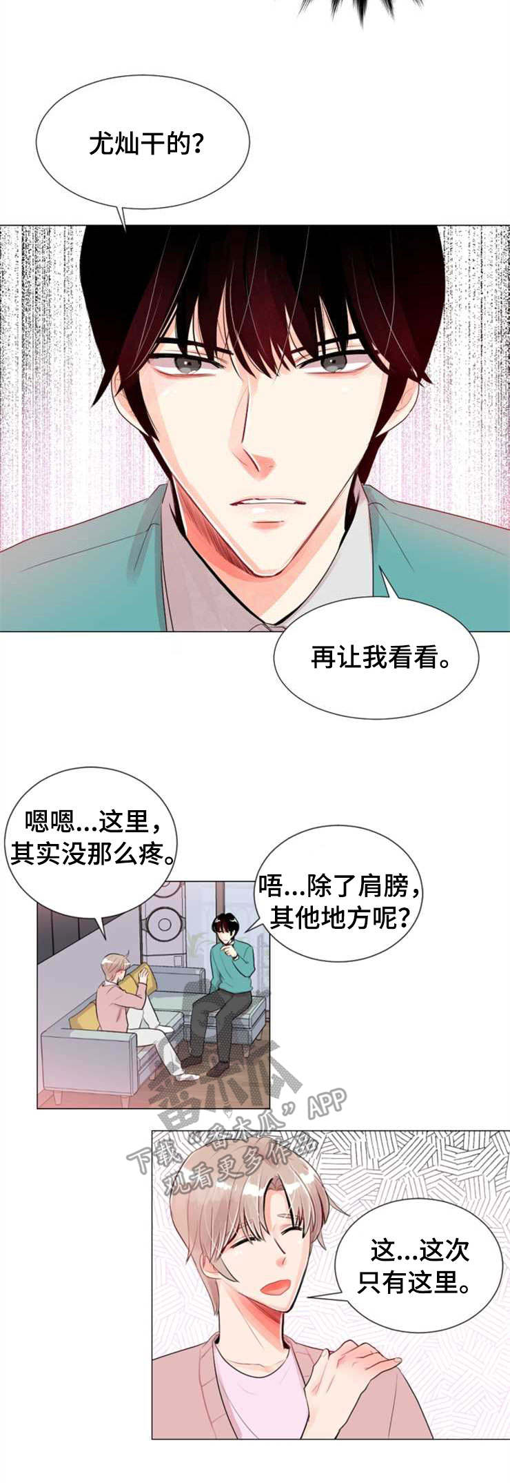 风云人物漫画,第25章：计划3图