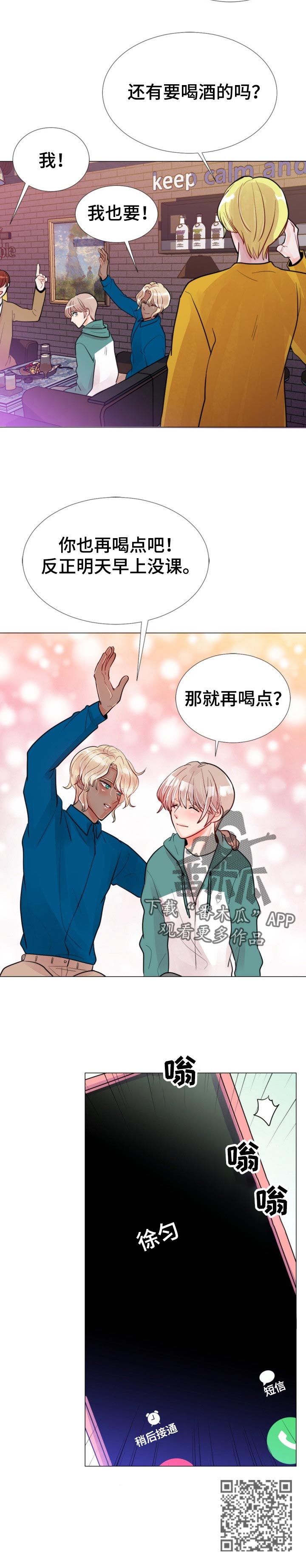 风云人物李芳漫画,第61章：只是朋友1图