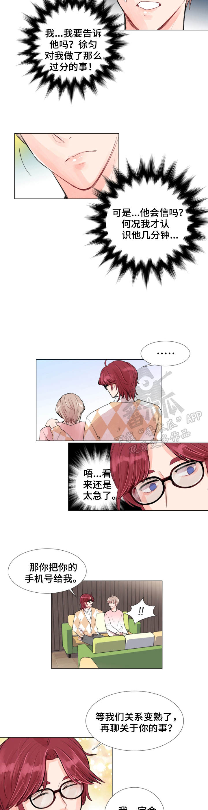 风云人物漫画,第6章：陌生人3图