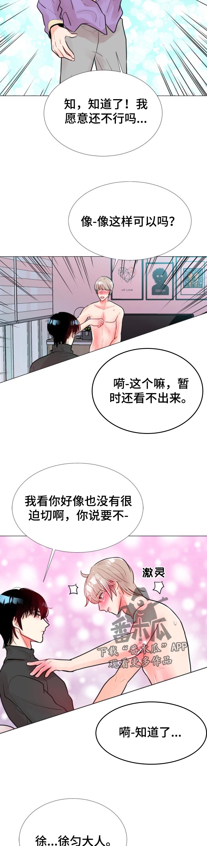 风云人物漫画,第57章：饭菜4图