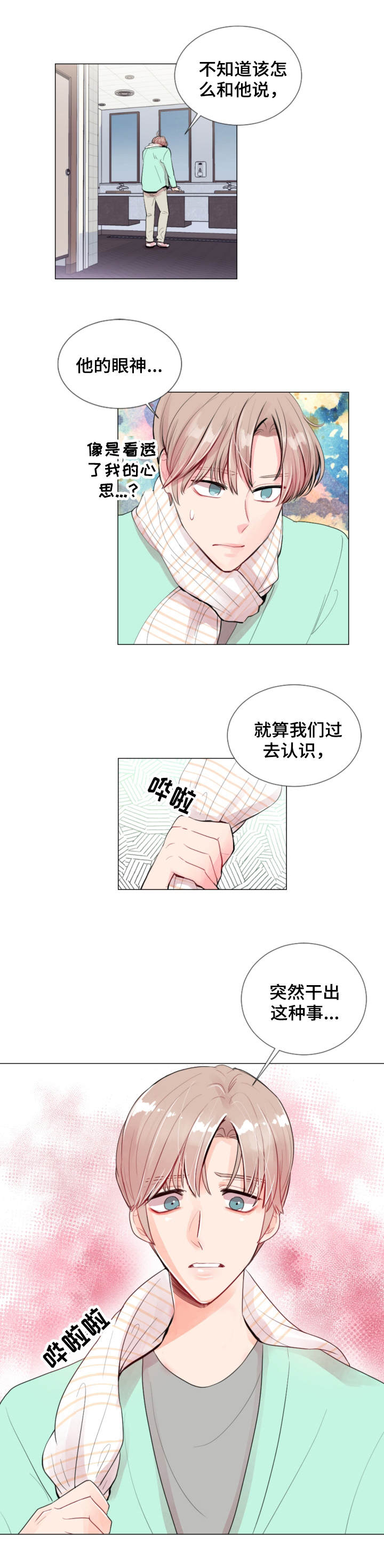风云人物李芳漫画,第3章：落单4图